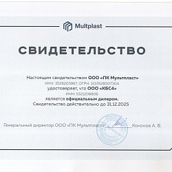 Сертификат Мультпласт