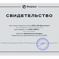Сертификат Мультпласт