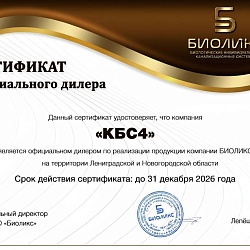 Сертификат Биоликс